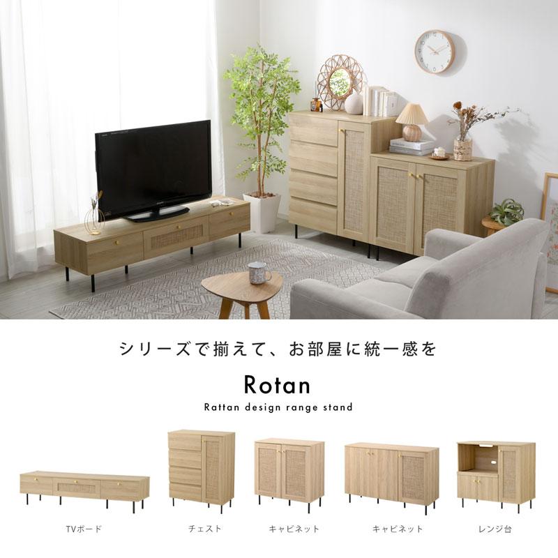 ワイエムワールド レンジ台 90幅 ラタン調 扉付き 幅90 モダン