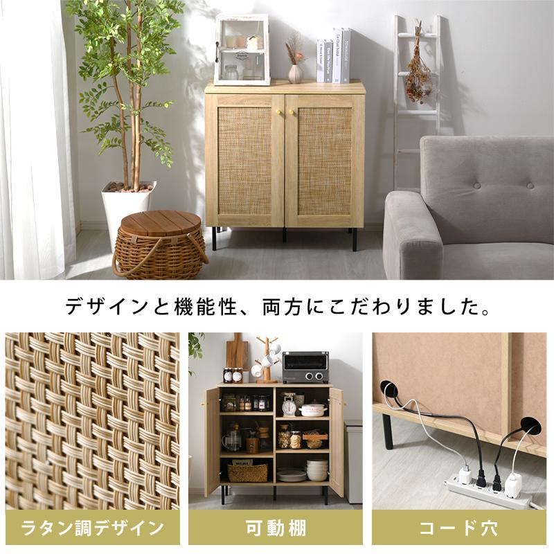 ワイエムワールド ラタン調 キャビネットおしゃれ 可動棚 大容量 収納