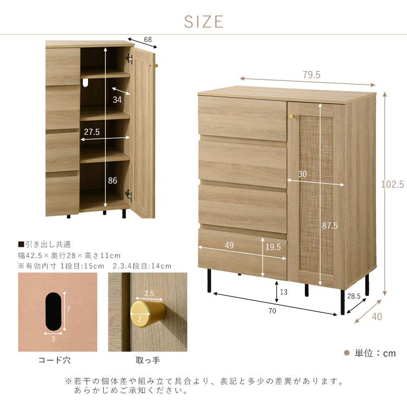 ワイエムワールド チェスト キャビネット 引き出し付き 収納棚 幅80cm