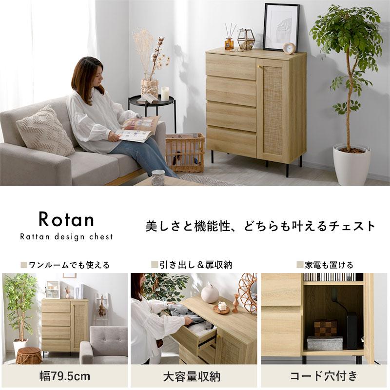 ワイエムワールド チェスト キャビネット 引き出し付き 収納棚 幅80cm