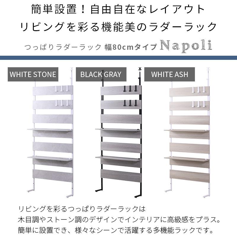 ラダーラック 幅80cm つっぱり壁面収納 突っ張り棚 (ホワイトアッシュ) ラダーラック 幅80cm つっぱり壁面収納 突っ張り棚 (ホワイト
