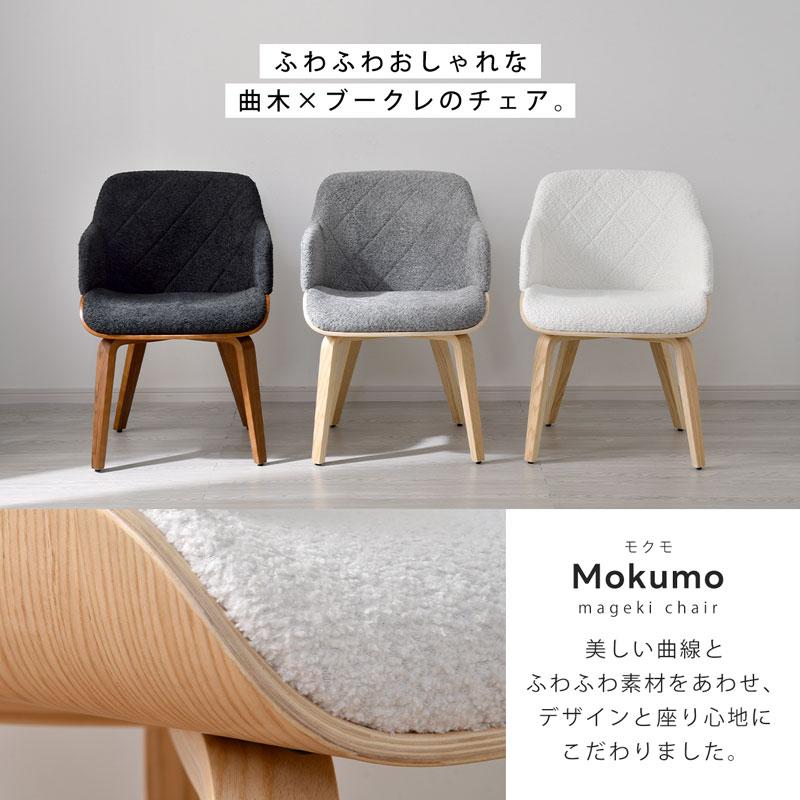 ワイエムワールド チェア おしゃれ ダイニングチェア 肘付き 曲木 単品