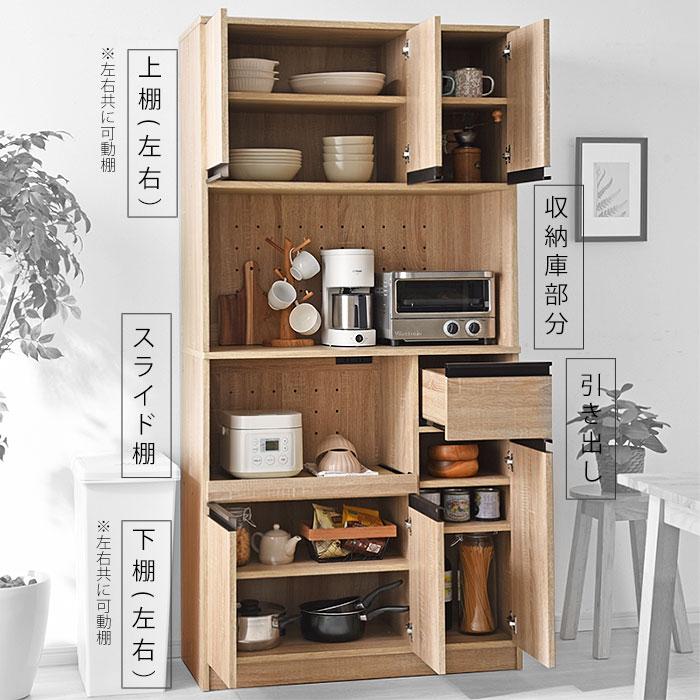 ワイエムワールド 食器棚 カップボード 幅90cm 高さ180cm レンジ台