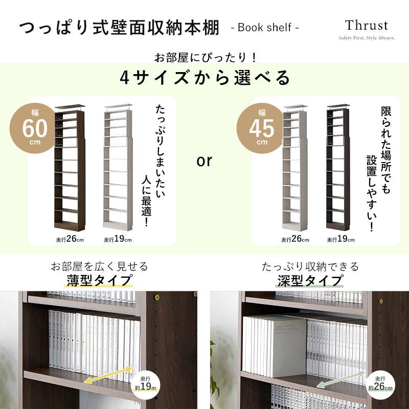 ワイエムワールド 本棚 突っ張り スリム 大容量 幅60cm 幅45cm 奥行