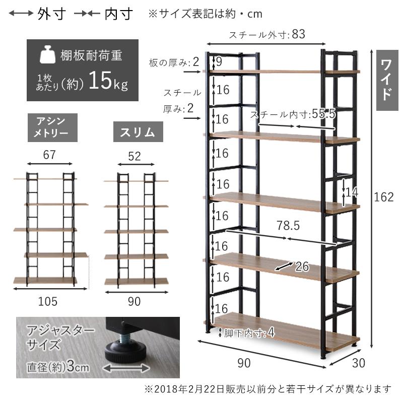 ワイエムワールド オープンシェルフ 幅90 5段 本棚 書棚 見せる収納