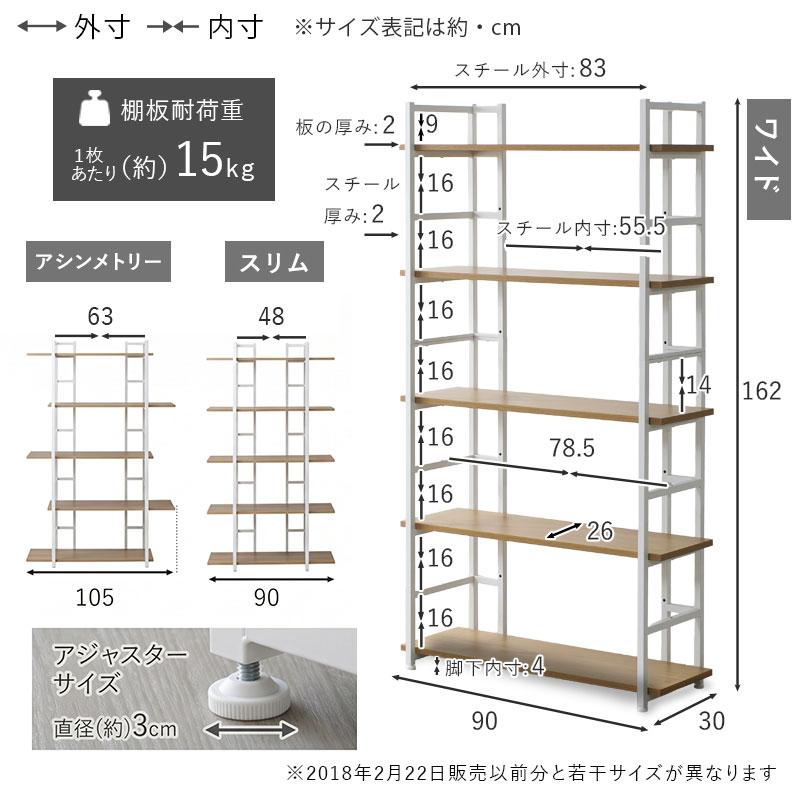 【YM WORLD】オープンラック　シェルフ　5段 ワイエムワールド オープンシェルフ 幅90 5段 本棚 書棚 見せる収納