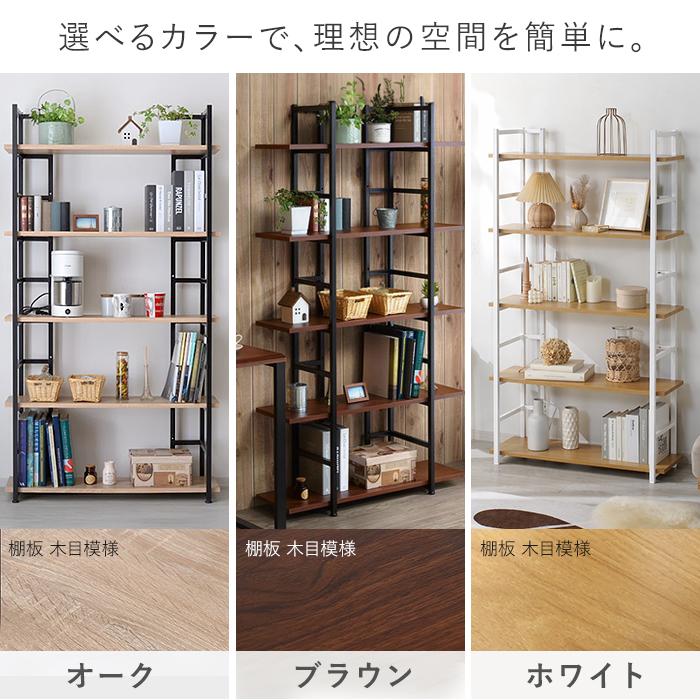 ワイエムワールド オープンシェルフ 幅90 5段 本棚 書棚 見せる収納