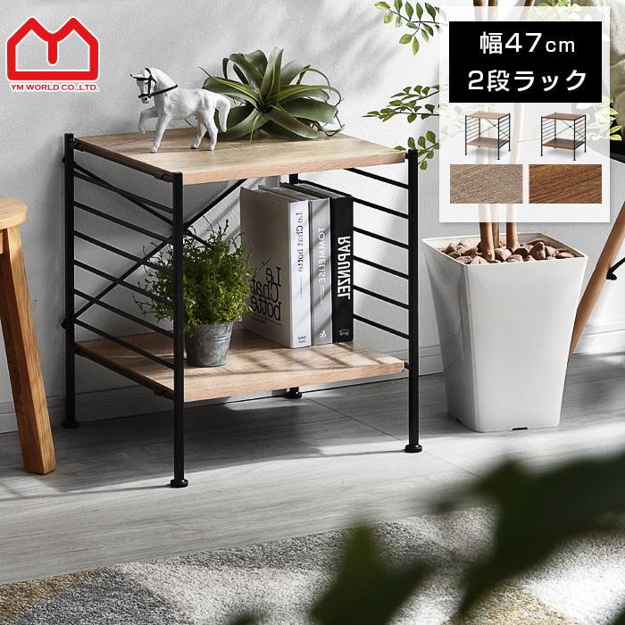 本棚 食器棚 2段 おしゃれ ハンガーラック レンジ台 収納棚 オープンラック 北欧 | ワイエムワールド