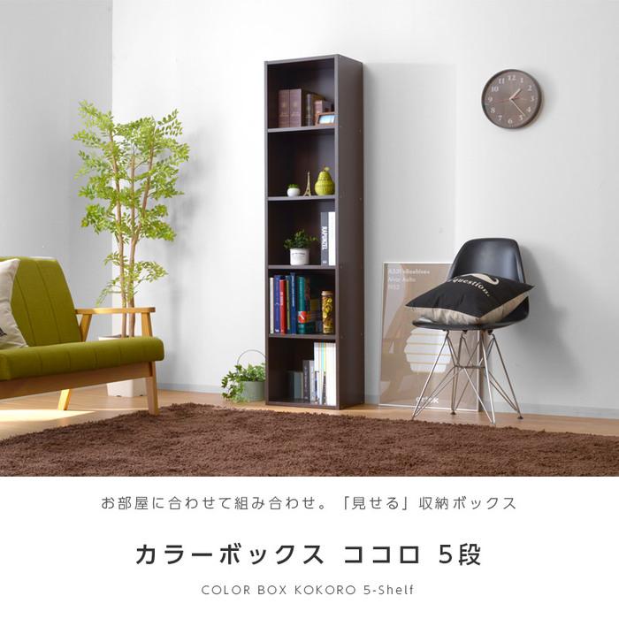 ワイエムワールド 本棚 A4 カラーボックス 5段 オシャレ ワイエムワールド 本棚 A4 カラーボックス 5段 オシャレ