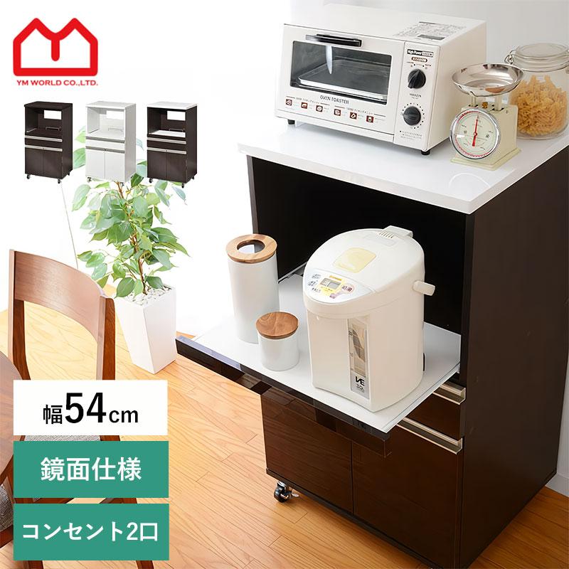 ワイエムワールド レンジ台 キャスター付き 食器棚 おしゃれ ワイエムワールド レンジ台 キャスター付き 食器棚 おしゃれ