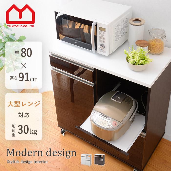 食器棚 人気ショップが最安値挑戦 レンジ台 キャスター付 800円 幅80 鏡面17 食器棚 人気ショップが最安値挑戦 レンジ台 キャスター付 800円 幅80 鏡面17