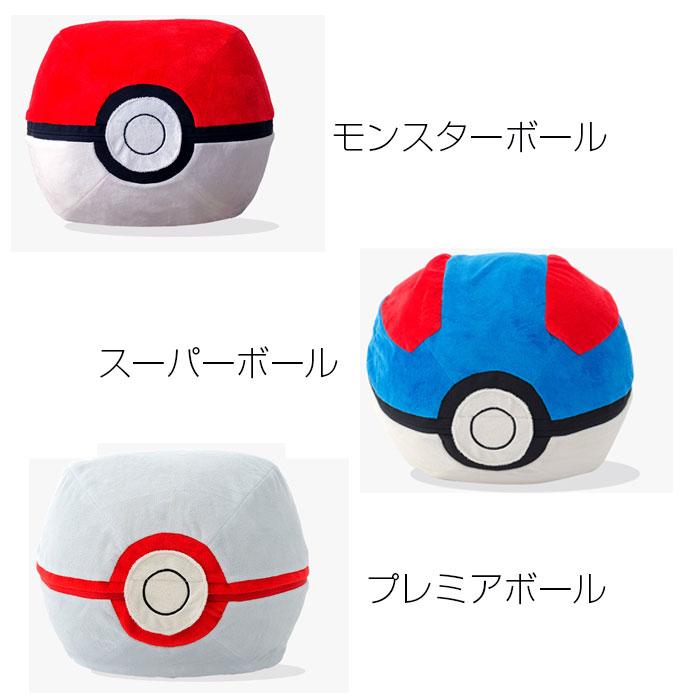 ポケモンボールクッション4個セット 楽天市場】モンスターボールオットマン ポケットモンスター