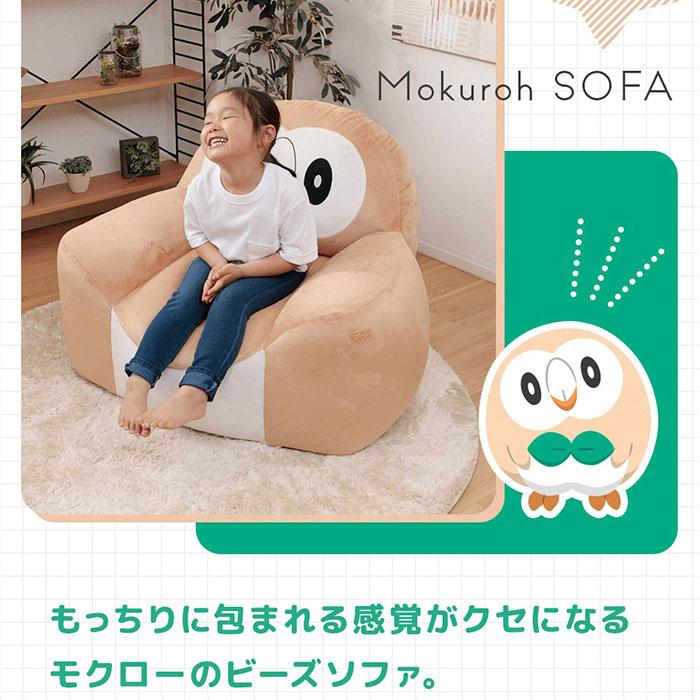 日本製 ポケモン モクロー ビーズクッション 洗える カバー セット