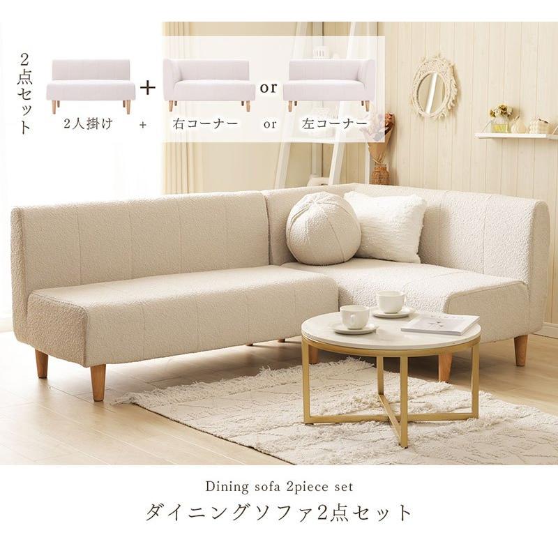 日本製 ブークレ ソファ セット コーナーソファ sofa ダイニングソファ
