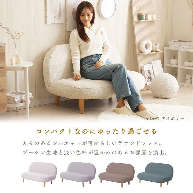 日本製 ソファ コンパクト かわいい ブークレ ソファー 一人掛け 二人