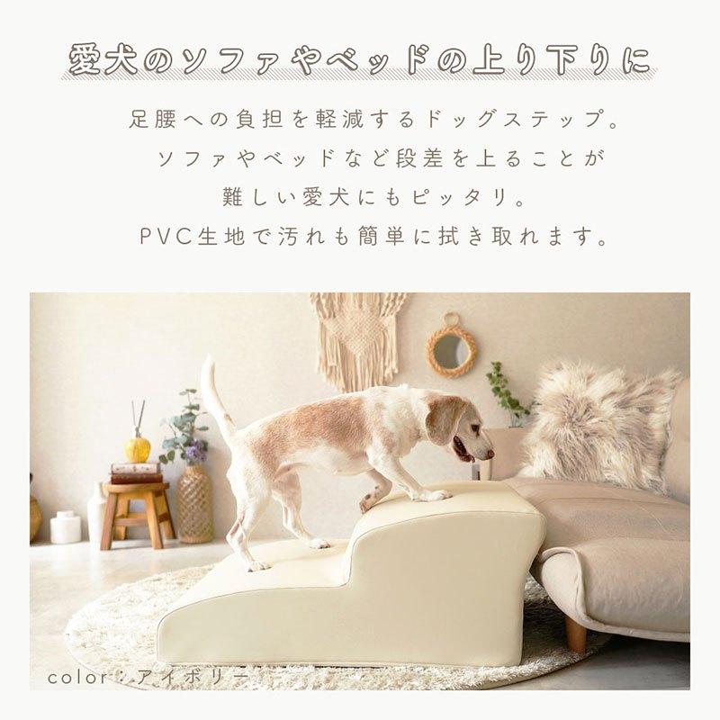 日本製 ドッグステップ 2段 階段 ソファ ペット用 犬 クッション 怪我