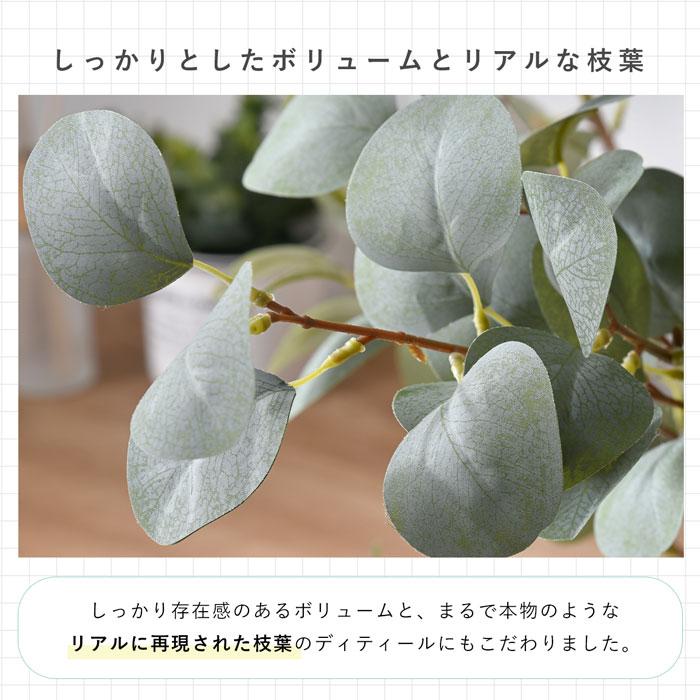 フェイクグリーン 大型 玄関 ユーカリ ユーカリの木 150cm 鉢植え おしゃれ 新築祝い スリム 人工観葉植物 観葉植物 フェイク インテリア リアル プランター 枝の画像