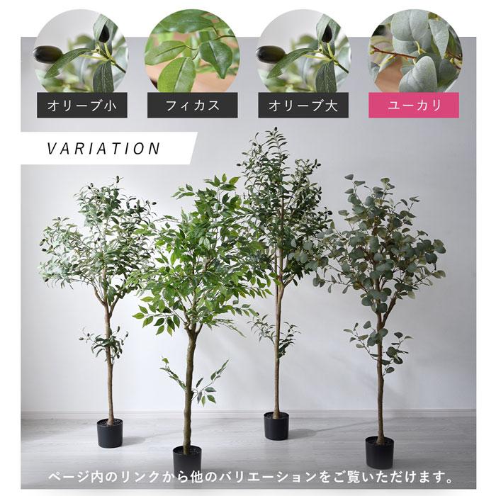 フェイクグリーン 大型 玄関 ユーカリ ユーカリの木 150cm 鉢植え おしゃれ 新築祝い スリム 人工観葉植物 観葉植物 フェイク インテリア リアル プランター 枝の画像