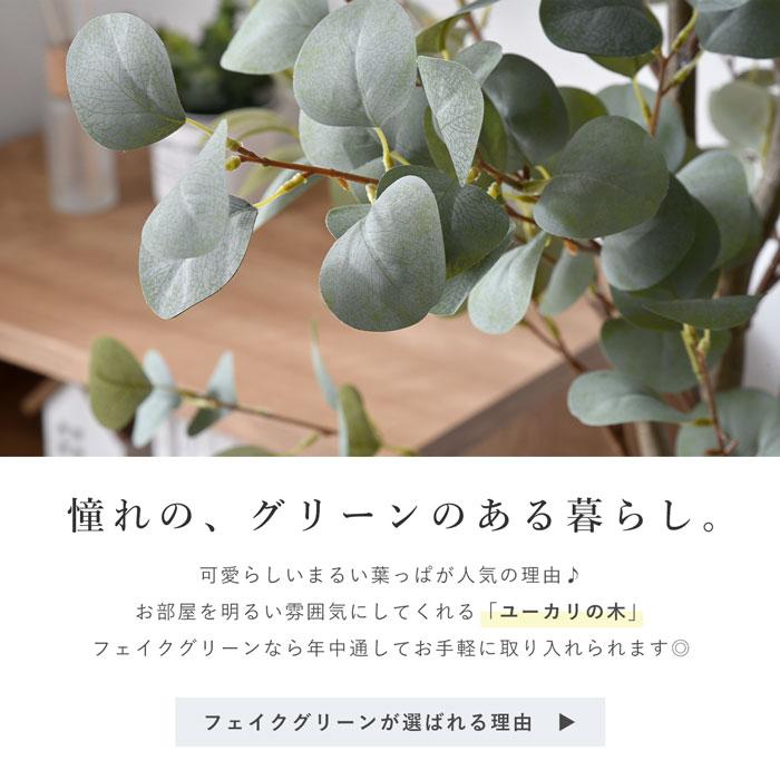 フェイクグリーン 大型 玄関 ユーカリ ユーカリの木 150cm 鉢植え おしゃれ 新築祝い スリム 人工観葉植物 観葉植物 フェイク インテリア リアル プランター 枝の画像
