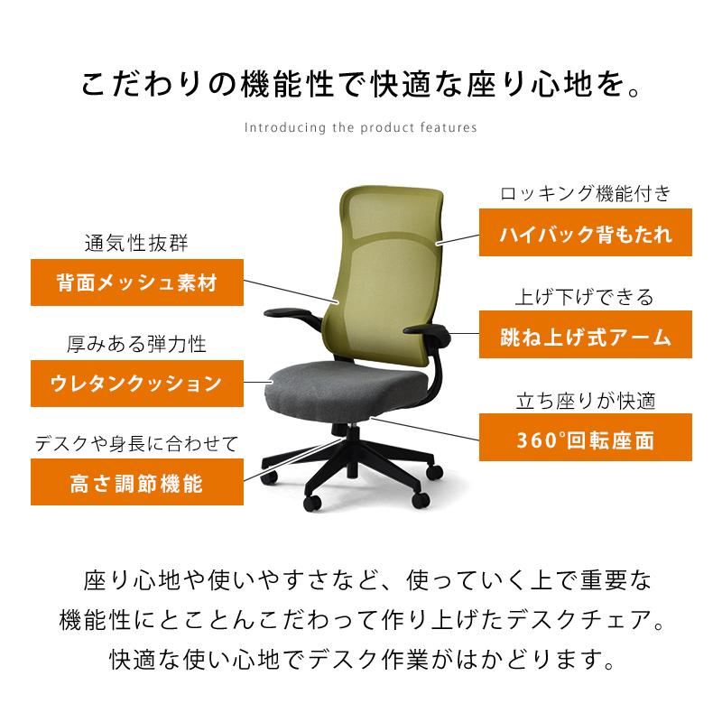 デスクチェア オフィスチェア ハイバック メッシュ アームレスト 可動
