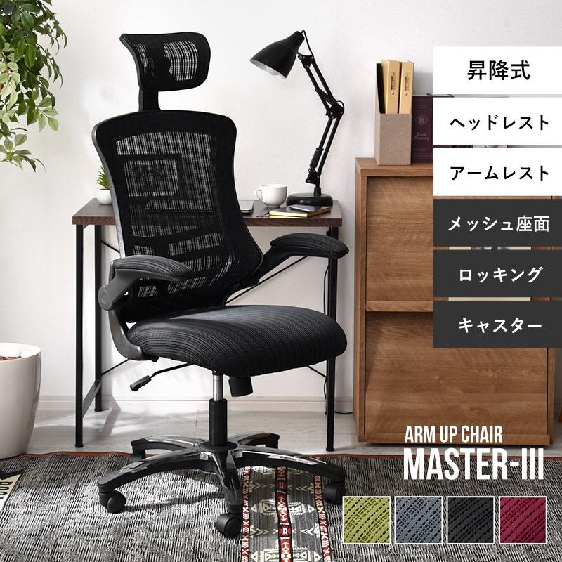 オフェスチェア ヘッドレスト付き 肘付き メッシュ ハイバック デスク