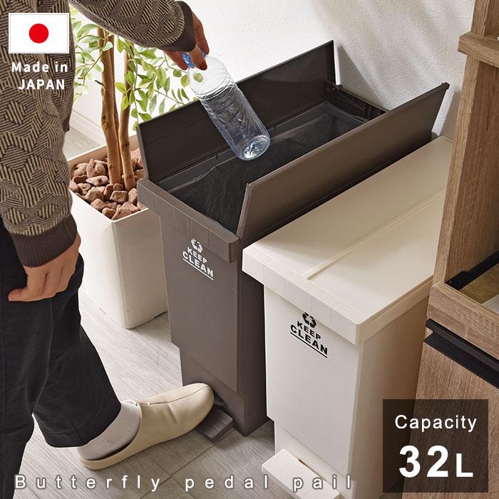 完成品 日本製 ごみ箱 ペダル式 30l おしゃれ ふた付き 蓋付き
