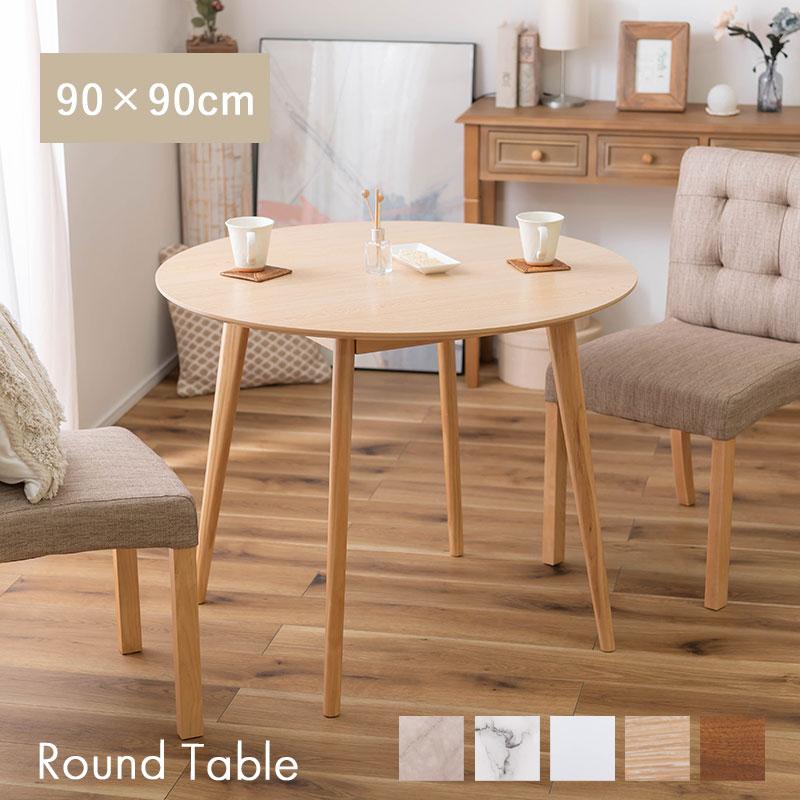 ラウンドテーブル 白 シンプル おしゃれ 北欧 幅90 ダイニングテーブル