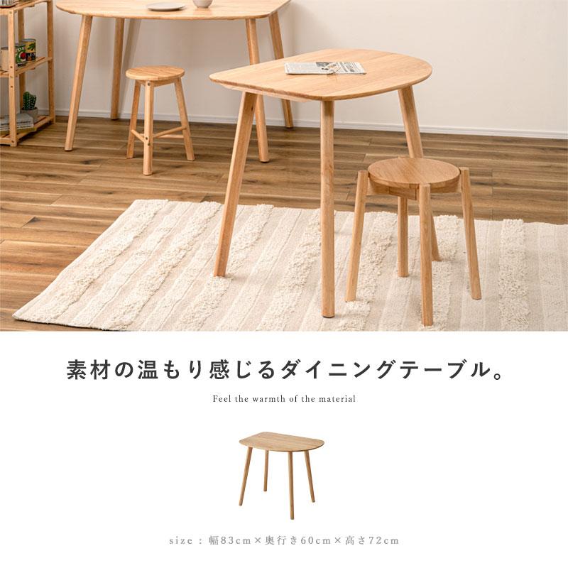 ダイニングテーブル 天然木 テーブル 2人用 カフェテーブル