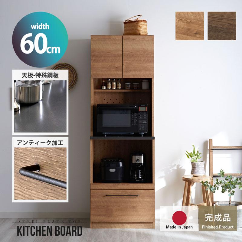 キッチンボード 完成品 日本製 国産 キッチン収納 キッチンラック