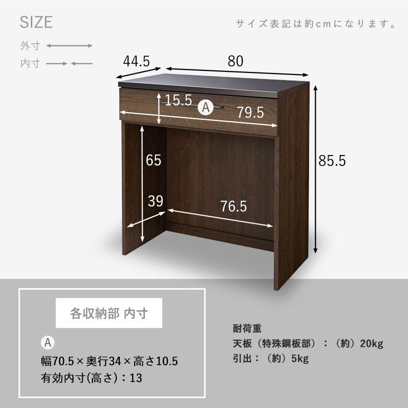 キッチンカウンター 80cm 完成品 日本製 引き出し ゴミ箱上 ゴミ箱