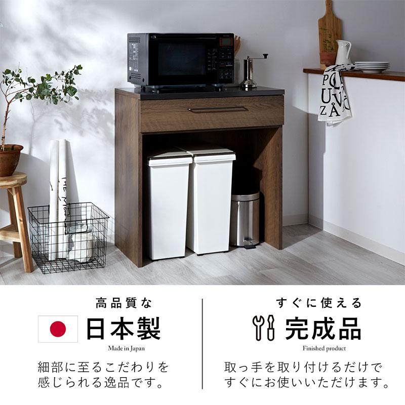 キッチンカウンター 80cm 完成品 日本製 引き出し ゴミ箱上 ゴミ箱