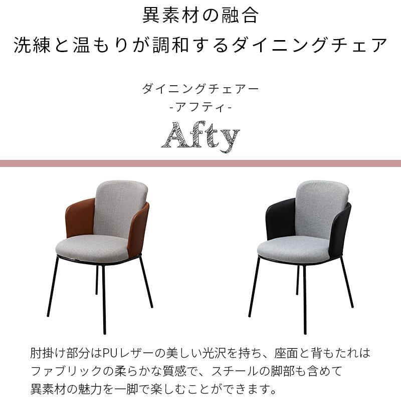 ダイニングチェア 合皮 おしゃれ 北欧 モダン チェア 1脚 カフェ