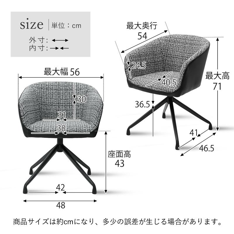 チェア 回転式 ダイニングチェア ファブリック PUレザー