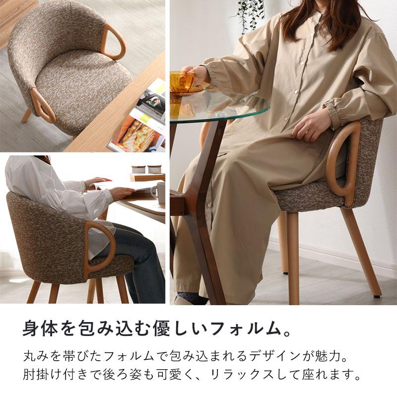 ダイニングチェア チェア デスクチェア 椅子 イス 肘付き チェアー 曲