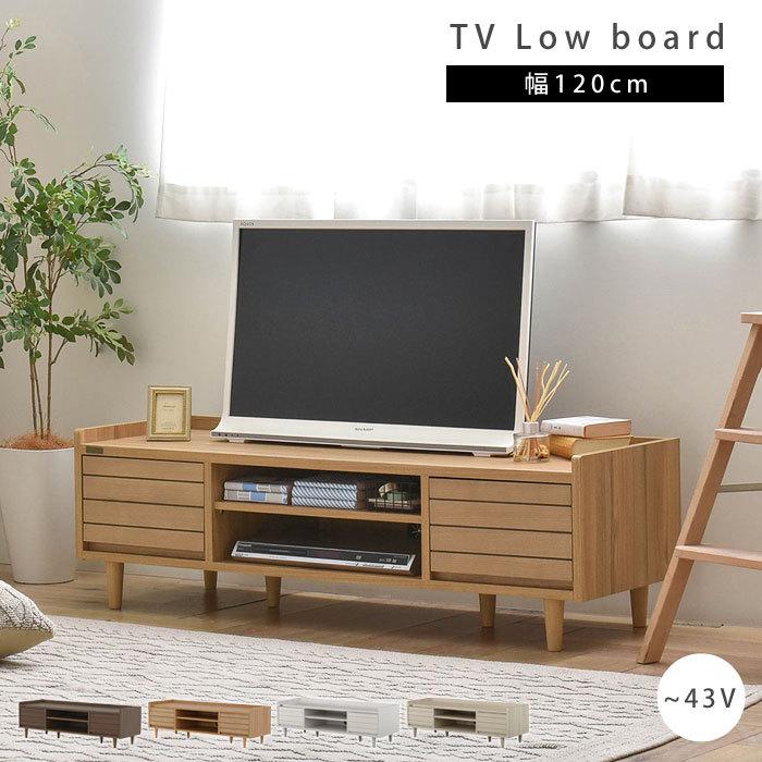 ローボード テレビ台 tv台 tvボード 北欧 おしゃれ 幅120 収納 ローボード テレビ台 tv台 tvボード 北欧 おしゃれ 幅120 収納