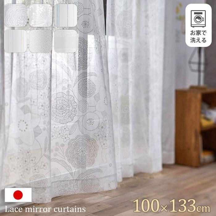 おまとめ商品６点レースカーテン100×133 ミラーレース　新品未使用　柄② 日本製 カーテン 100×133cm 洗える ミラーカーテン レースカーテン