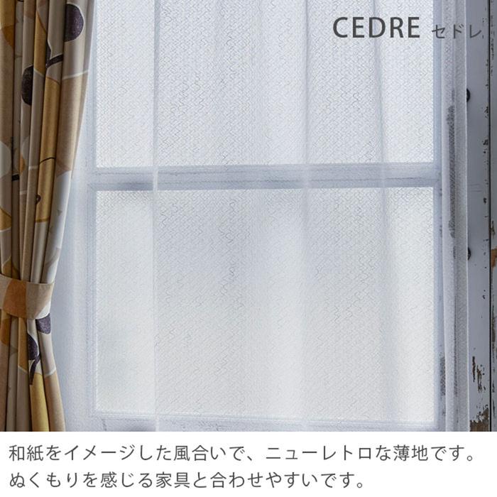 おまとめ商品６点レースカーテン100×133 ミラーレース　新品未使用　柄② 日本製 カーテン 100×133cm 洗える ミラーカーテン レースカーテン