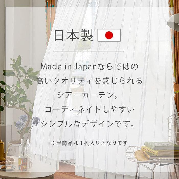 日本製 カーテン 100×133cm 洗える ミラーカーテン レースカーテン