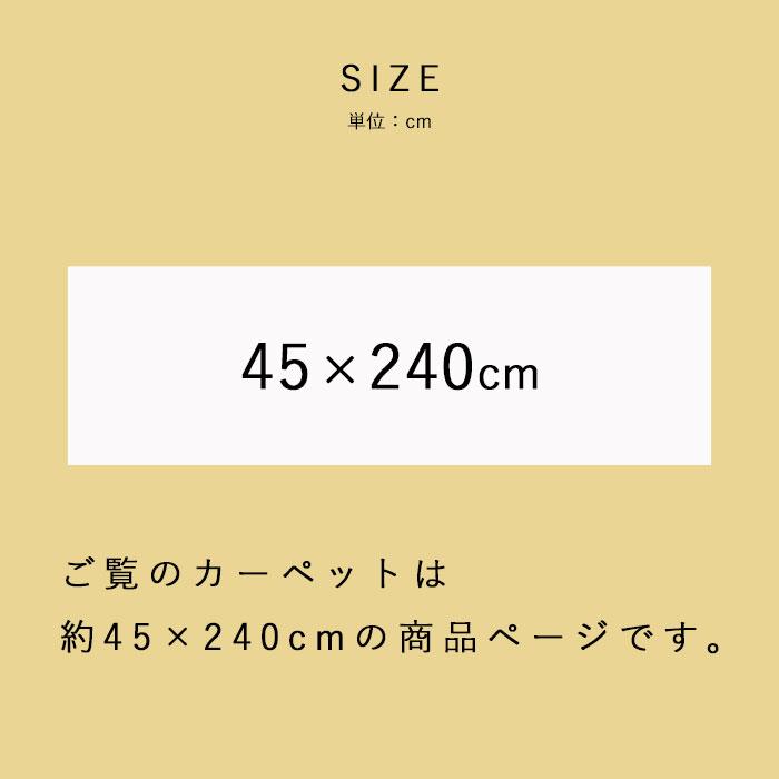キッチンマット 45×240cm マット 日本製 拭ける 洗える 240 北欧 おしゃれ カーペット 薄手 かわいい キッチン 防水 滑り止め 洗濯機OK 丸洗い ウォッシャブルの画像