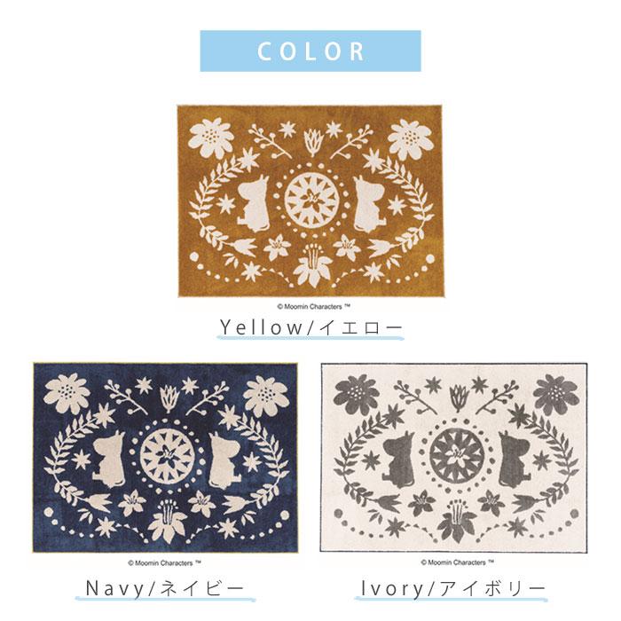 MOOMIN ムーミン ラグマット 130×185 日本製 長方形 ラグ マット