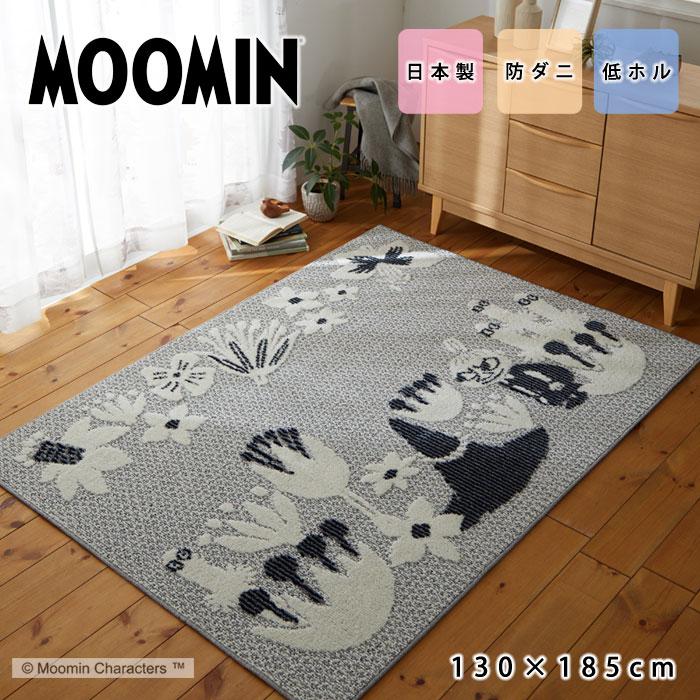 MOOMIN ムーミン ラグマット 130×185 日本製 長方形 ラグ マット