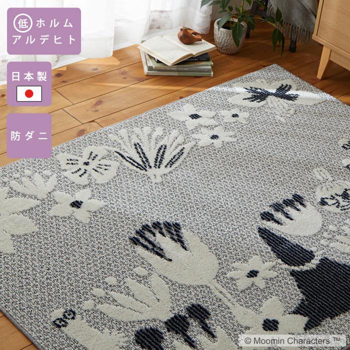 【新着商品】ムーミン 130×185cm ネイビー コバナラグ ラグ MOOMIN / ムーミン FOLK LINE RUG フォークラインラグ 130×185cm
