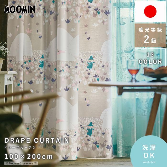 カーテン MOOMIN ムーミン 100×200cm 日本製 遮光 2級 1枚組 カーテン MOOMIN ムーミン 100×200cm 日本製 遮光 2級 1枚組