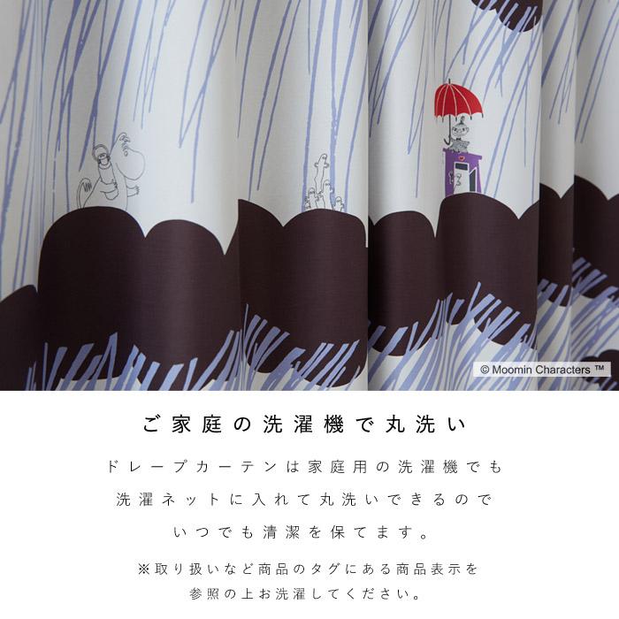 カーテン MOOMIN ムーミン 100×200cm 日本製 遮光 2級 1枚組 ドレープ