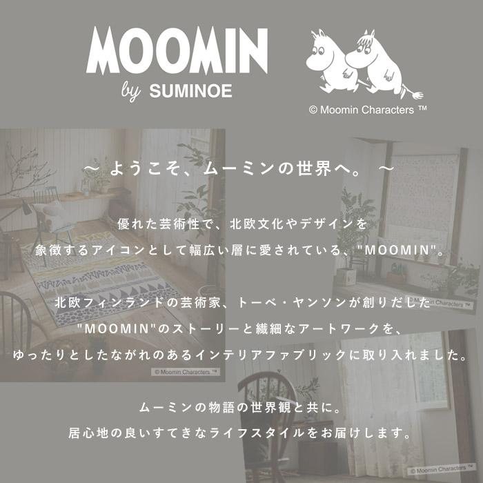 カーテン MOOMIN ムーミン 100×133cm 国産 日本製 レースカーテン