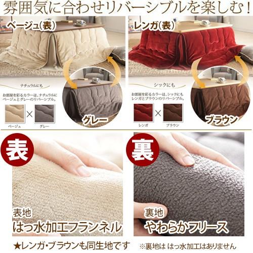 ふわふわ省スペース こたつ掛布団 長方形 省スペースこたつ掛布団 天板サイズ 120cm×80cm以下 長方形こたつテーブル用【送料無料】 省スペース こたつ布団 長方形 120×80cm 撥水加工 洗える : 収納 本棚
