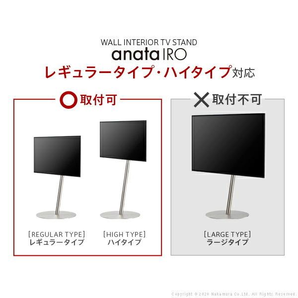 テレビ台用 WALLインテリアテレビスタンドanataIROレギュラー・ハイ