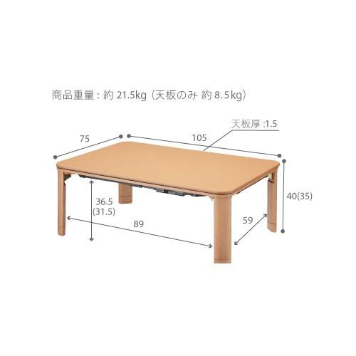 こたつ コタツ 炬燵 長方形 105×75 フラットヒーター : 収納 本棚&食器
