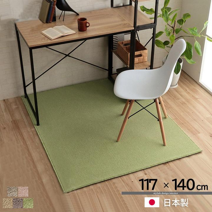 日本製 約117 140cm デスクカーペット チェアマット 国産 国内生産 学習机マット無地 カーペット マット ラグ ルームマット かわいい おしゃれ 子供部屋 足元用 収納 本棚 食器棚 ラック Ymworld 通販 Paypayモール