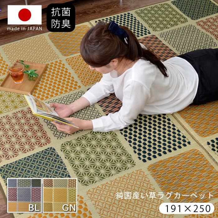 い草ラグ 国産 191×250cm ラグ 日本製 長方形 ラグサイズ カーペット